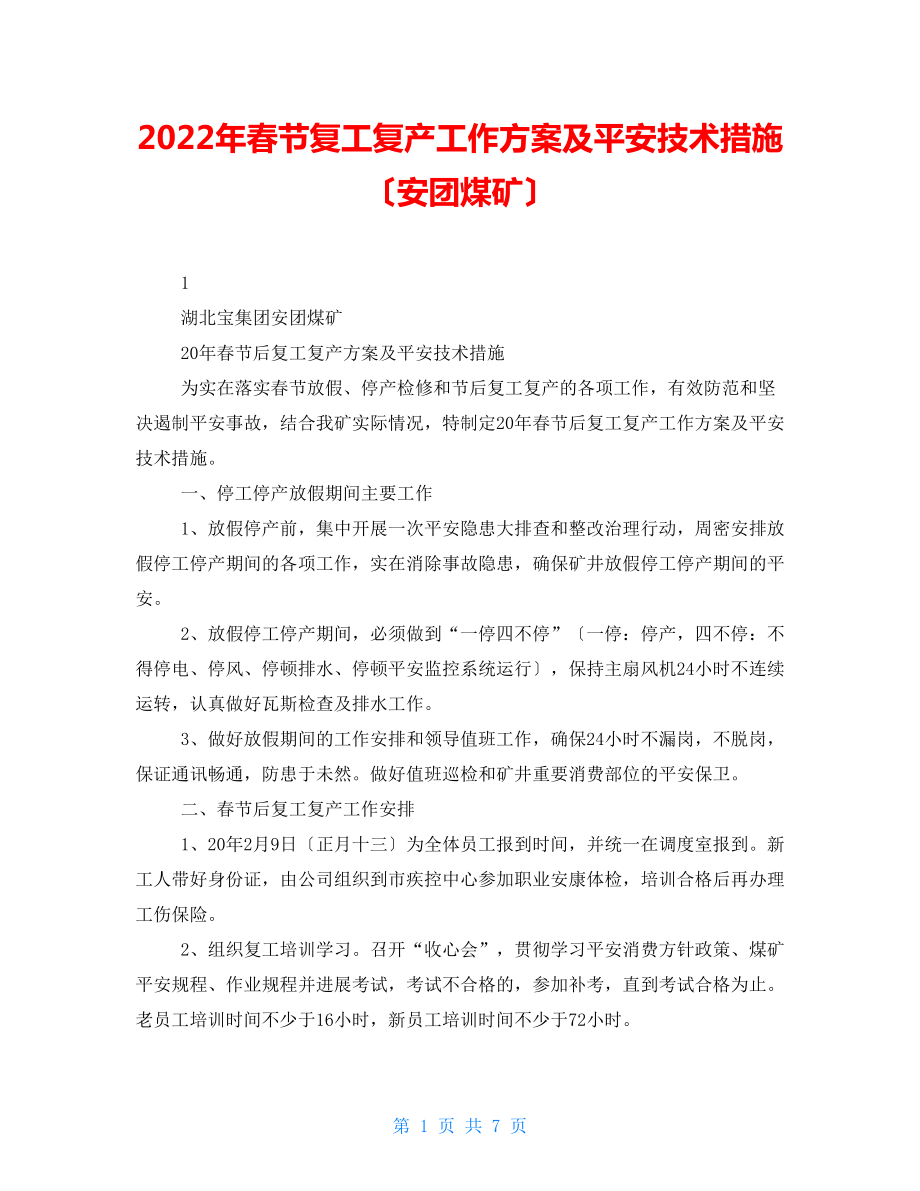 2022年春节复工复产工作方案及安全技术措施（安团煤矿）_第1页