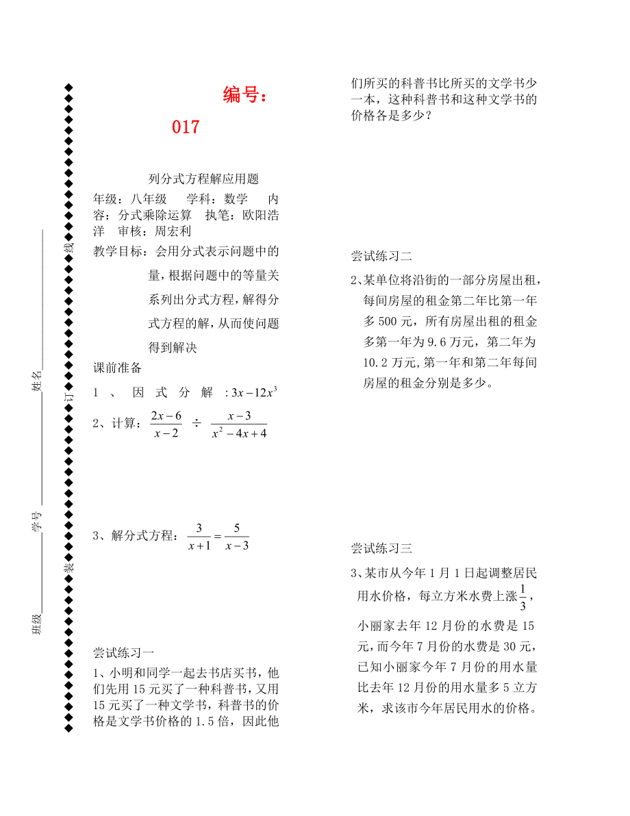列分式方程解应用题练习题（通用）_第1页