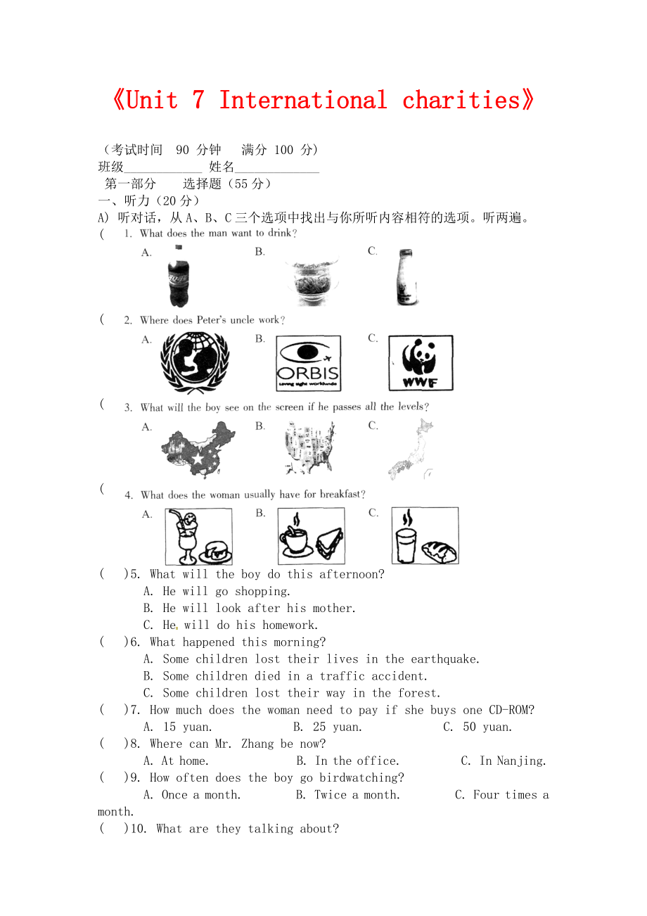 牛津譯林版八年級(jí)下冊(cè)Unit 7《International charities》單元綜合測(cè)試2_第1頁(yè)