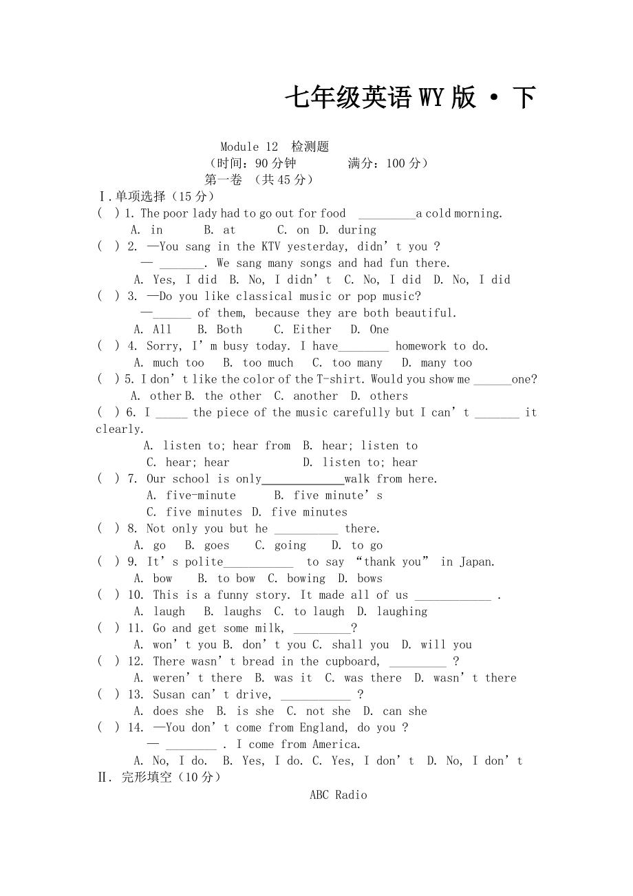 外研版英語七年級下冊Module 12《Western music》模塊測試_第1頁