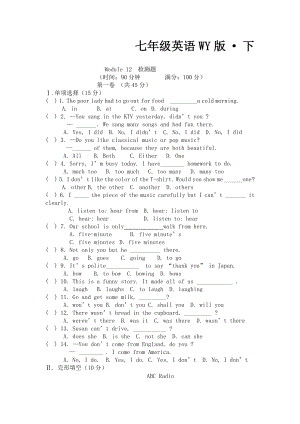 外研版英語(yǔ)七年級(jí)下冊(cè)Module 12《Western music》模塊測(cè)試