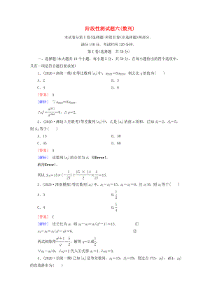 2020屆高考數(shù)學(xué) 總復(fù)習(xí)階段性測(cè)試題六 數(shù)列 北師大版