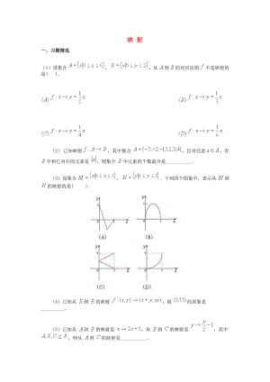 高中數(shù)學(xué) 第二章 函數(shù) 2.2 對函數(shù)的進(jìn)一步認(rèn)識 2.2.3 映射素材 北師大版必修1（通用）