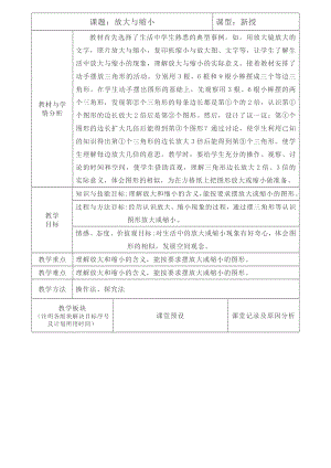 六年級(jí)上冊(cè)數(shù)學(xué)教案-6.1.1 放大與縮小 ︳冀教版（2014秋 ).