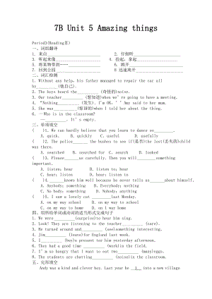 牛津譯林版七年級(jí)下冊(cè)Unit 5《Amazing things》（Period 3）課時(shí)訓(xùn)練