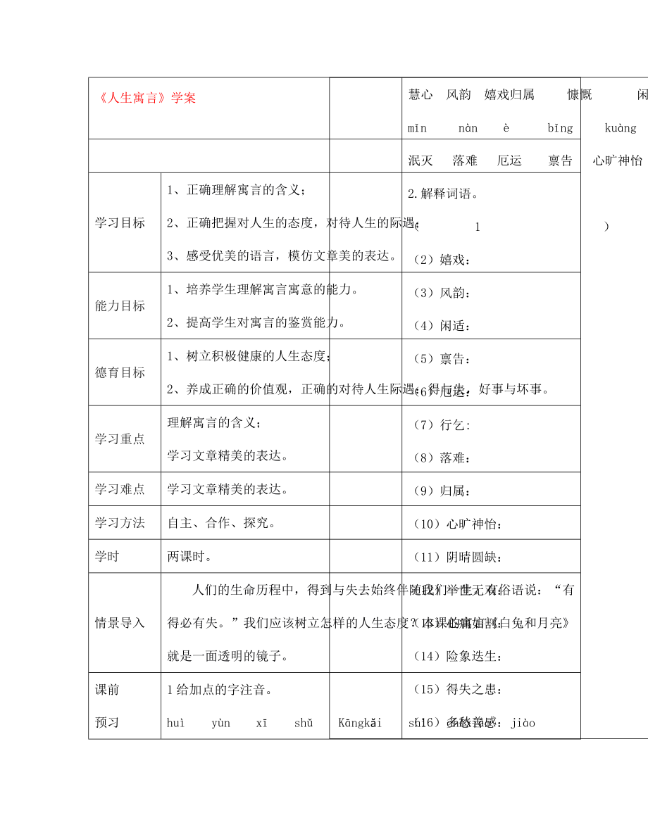 七年級語文上冊 人生寓言學案（無答案） 新人教版_第1頁