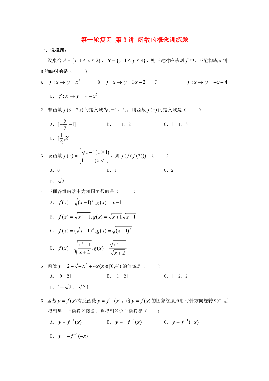 高中數(shù)學(xué)《函數(shù)的概念和圖象》同步練習(xí)5 蘇教版必修1（通用）_第1頁