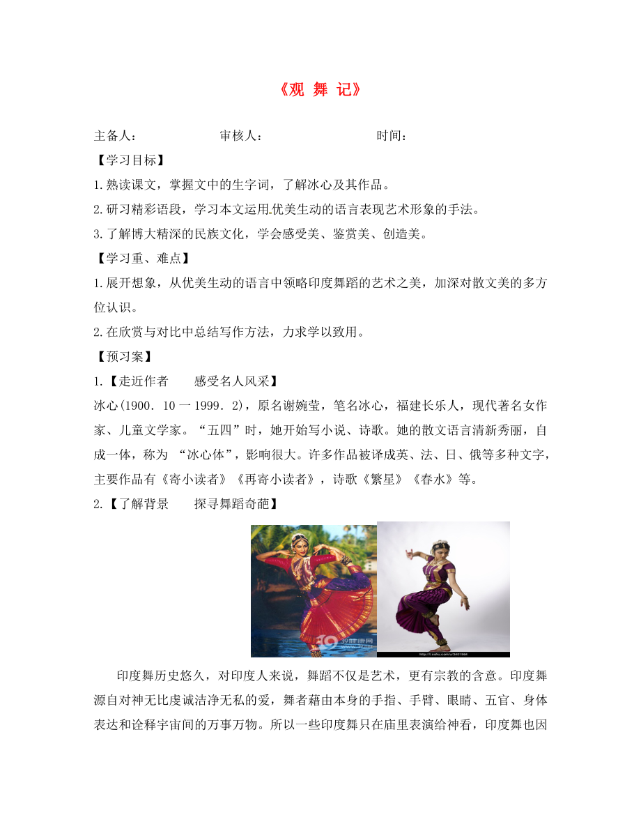 2020春七年級(jí)語(yǔ)文下冊(cè) 第四單元 19 觀舞記學(xué)案1（無(wú)答案）（新版）新人教版_第1頁(yè)