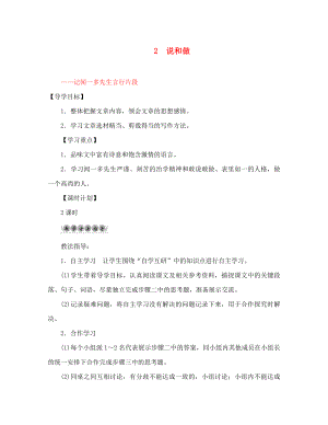 2020年七年級語文下冊 第1單元 2 說和做＂＂記聞一多先生言行片段教學(xué)案 新人教版