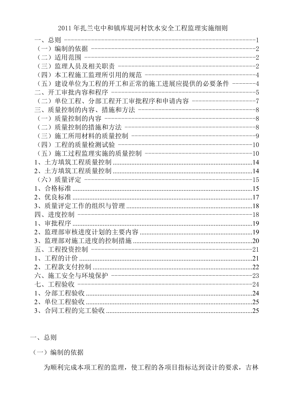 雅尔根楚年扎兰屯饮水安全工程监理细则_第1页