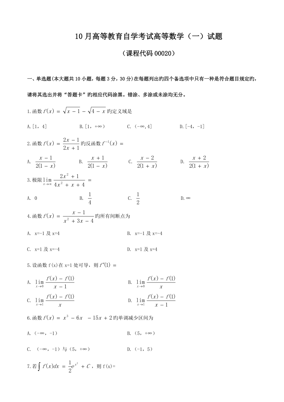 2022全國自考高數(shù)一真題及參考答案_第1頁