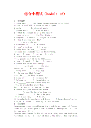 外研版英語(yǔ)七年級(jí)下冊(cè)Module 12《Western music》綜合小測(cè)