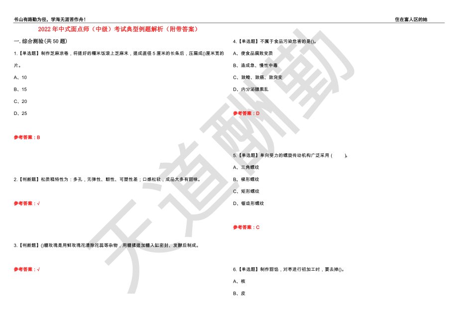 2022年中式面点师（中级）考试典型例题解析57（附带答案）_第1页