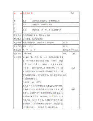 九年級(jí)語(yǔ)文上冊(cè) 《悼念喬治?！方贪?冀教版