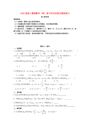 廣東省深圳中學(xué)2020屆高考數(shù)學(xué) 暑期復(fù)習(xí)講義專練 模塊三 數(shù)列（無(wú)答案）