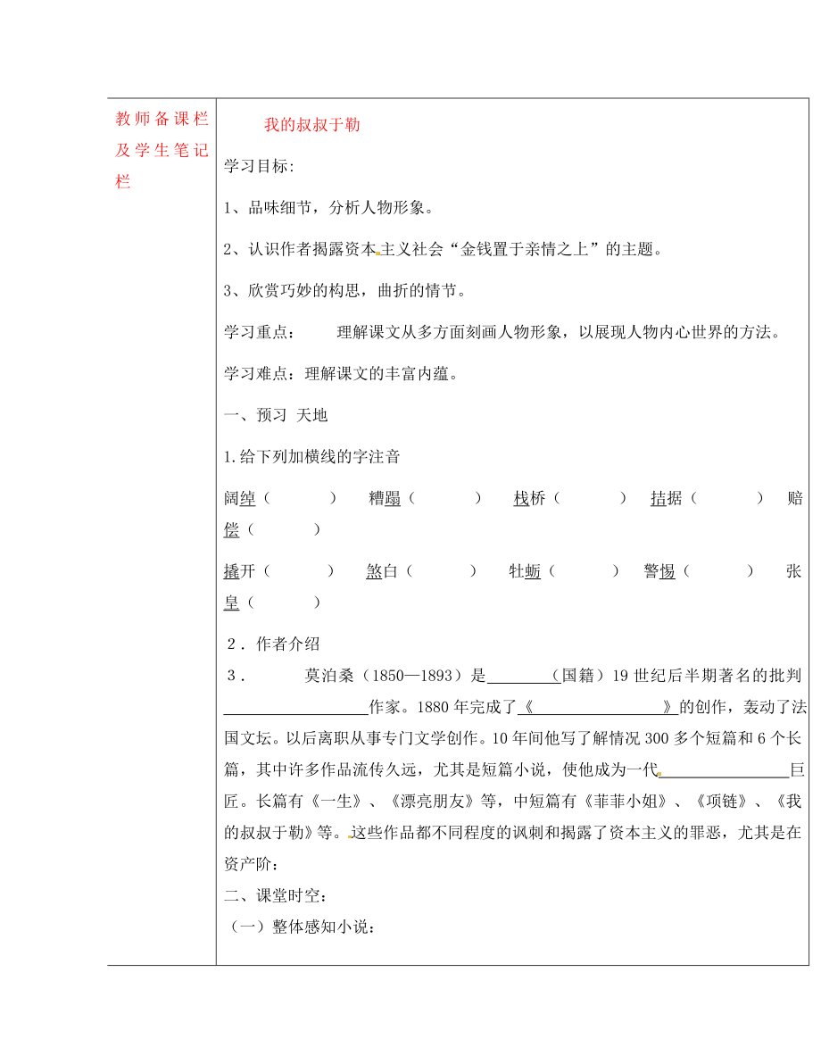 内蒙古乌拉特中旗一中九年级语文上册 我的叔叔于勒讲学稿模式学案（无答案） 新人教版_第1页