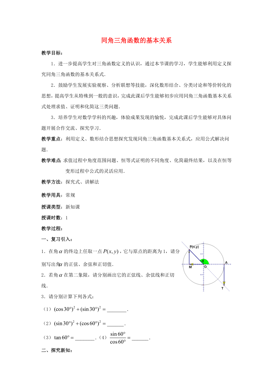 陜西省吳堡縣吳堡中學(xué)高中數(shù)學(xué) 第三章 同角三角函數(shù)的基本關(guān)系參考教案2 北師大版必修4（通用）_第1頁