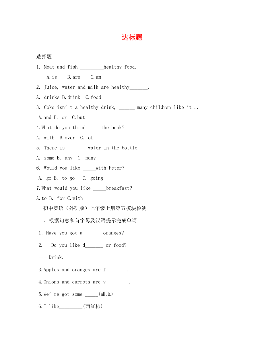 七年級英語上冊Module 5練習(xí)題及答案1_第1頁