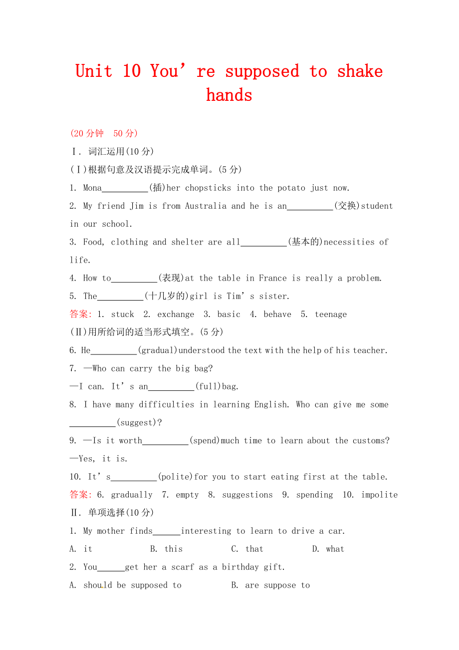 人教新目標版英語九年級Unit 10《You’re supposed to shake hands》（Section B）課時提升_第1頁