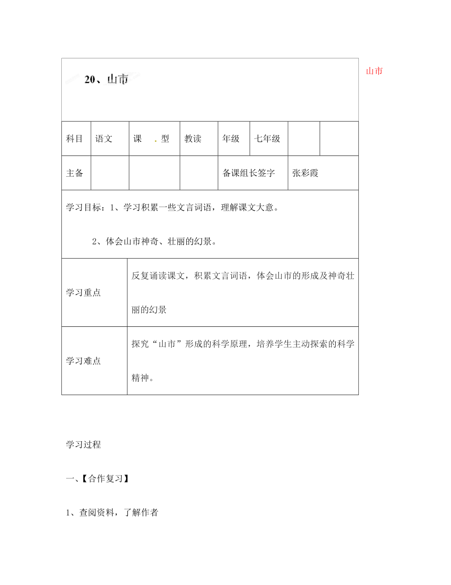 内蒙古鄂尔多斯市杭锦旗城镇中学七年级语文上册 山市学案（无答案） 新人教版_第1页