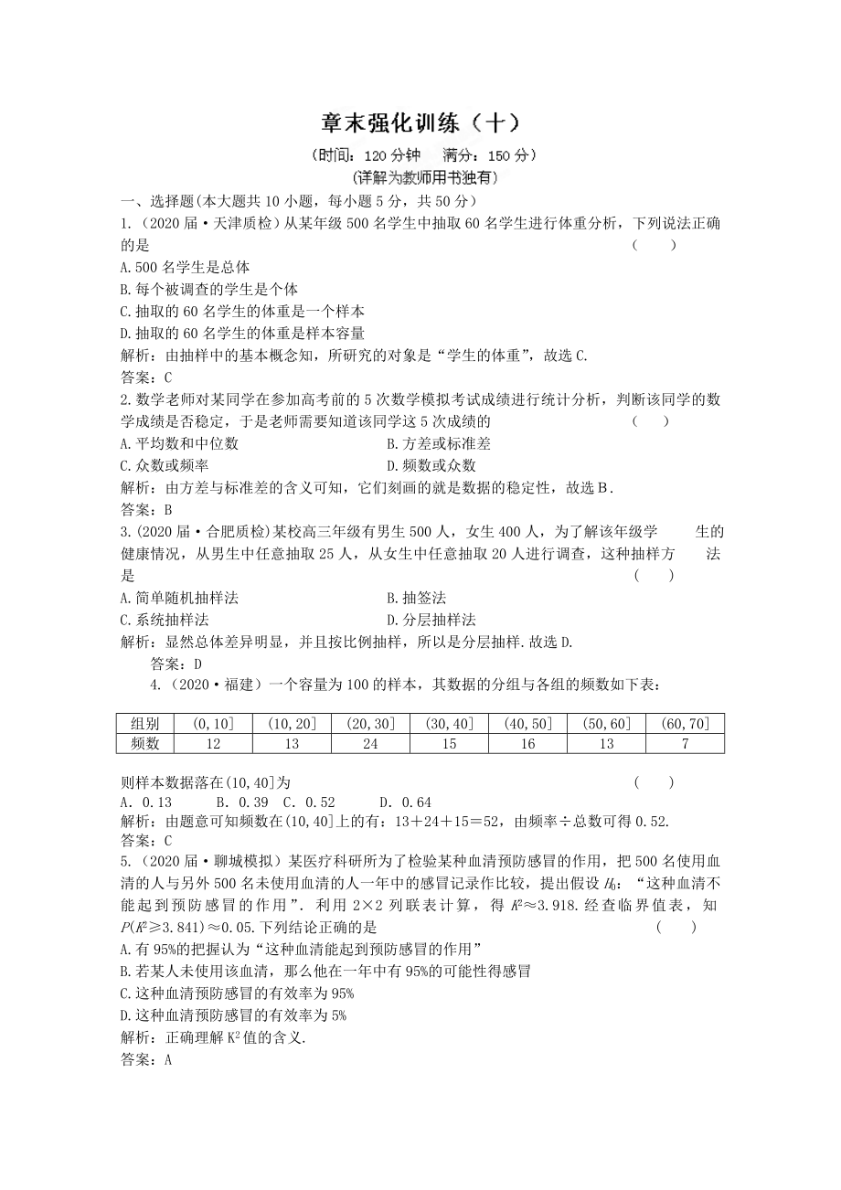 2020屆高三數(shù)學一輪復習練習 第十章 章末強化訓練_第1頁