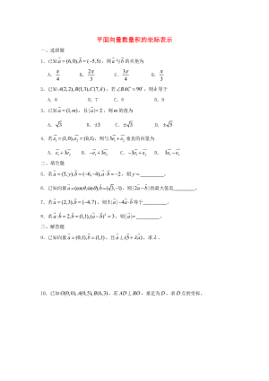 廣西陸川縣中學高一數(shù)學下學期 第4章 平面向量數(shù)量積的坐標表示同步作業(yè) 大綱人教版（通用）