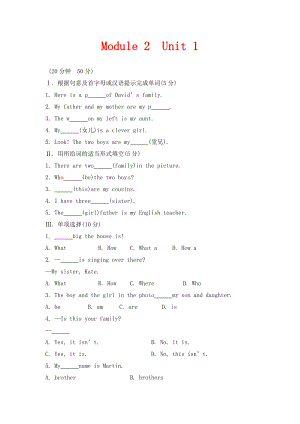 外研版英語七年級(jí)上冊(cè)Module 2 Unit 1《Is this your mum》隨堂練習(xí)