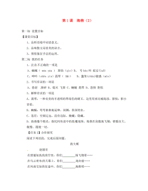 云南省昆明市西山區(qū)團(tuán)結(jié)民族中學(xué)八年級語文下冊 第1課 海燕導(dǎo)學(xué)案2（無答案） 蘇教版