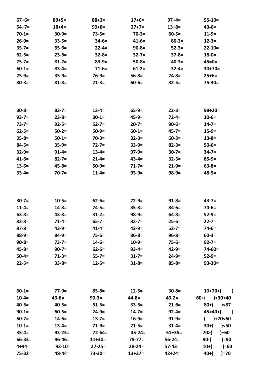 一年級(jí)下冊(cè)數(shù)學(xué)口算題打印_第1頁