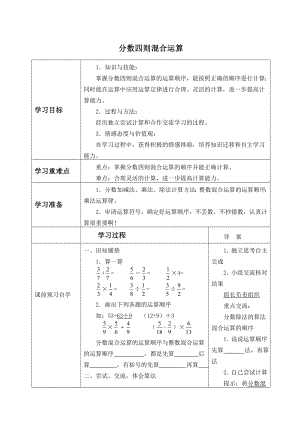 六年級數(shù)學(xué)上冊教案- 五 分?jǐn)?shù)四則混合運算 -蘇教版（2014秋）