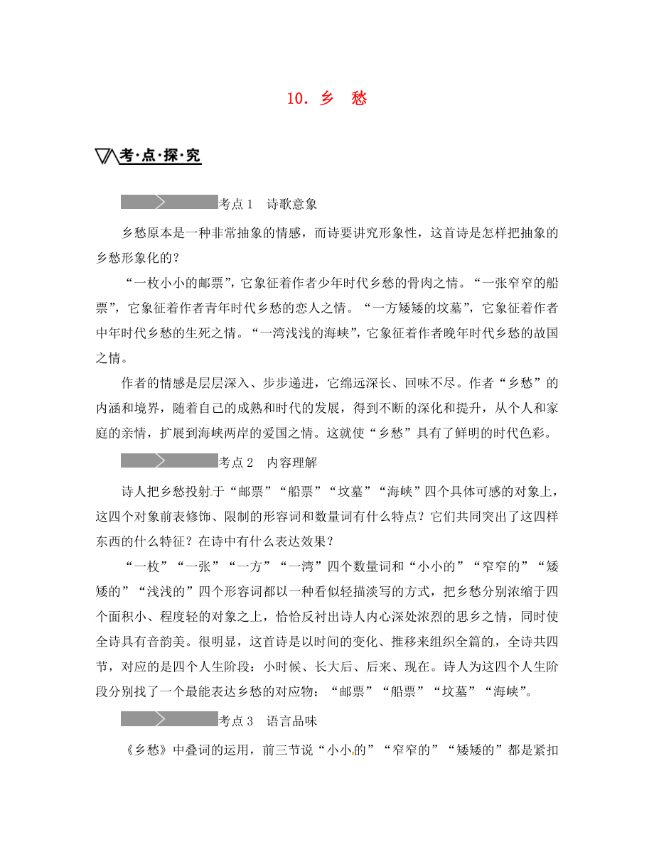 2020年秋季版七年級(jí)語(yǔ)文上冊(cè) 第三單元 10《鄉(xiāng)愁》練習(xí)（無(wú)答案） 語(yǔ)文版_第1頁(yè)