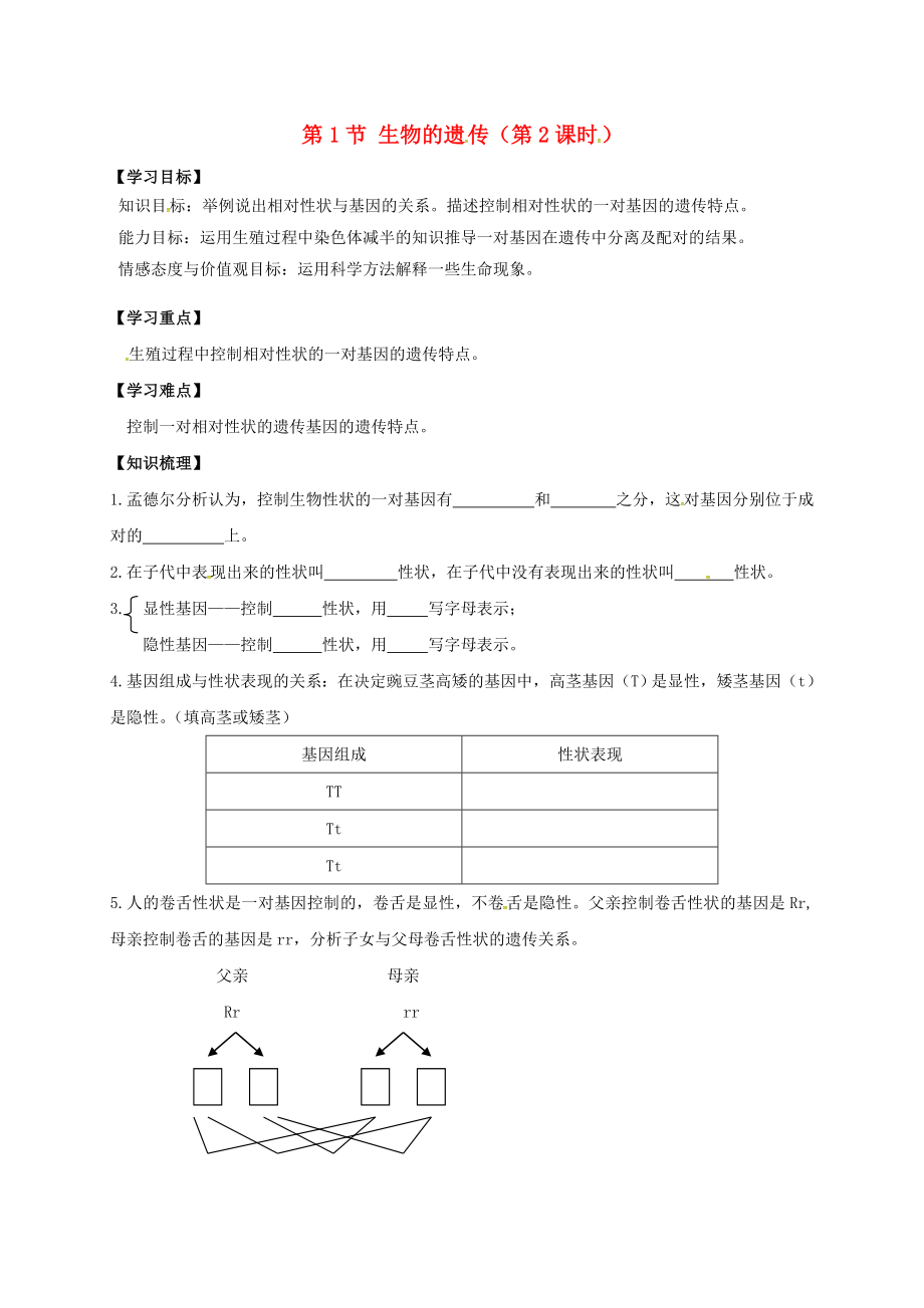 江蘇省丹徒縣八年級(jí)生物下冊(cè) 第22章 第1節(jié) 生物的延續(xù)（第2課時(shí)）學(xué)案（無答案）（新版）蘇科版_第1頁