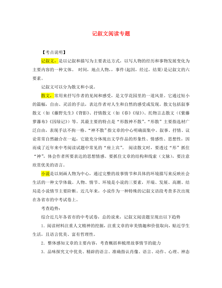 2020年中考语文 阅读提升 大点兵考点 4.1 概括提炼类阅读题（无答案）_第1页