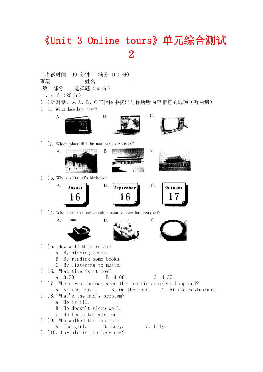 牛津譯林版八年級(jí)下冊(cè)Unit 3《Online tours》單元綜合測(cè)試2_第1頁(yè)