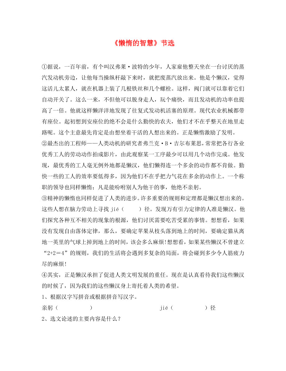 八年级语文上册 12《懒惰的智慧》重点语段阅读（无答案） 语文版_第1页