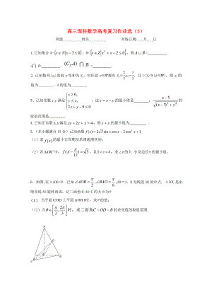 浙江省杭州市塘棲中學(xué)高三數(shù)學(xué)復(fù)習(xí)作業(yè)選5 理（實(shí)驗(yàn)班無(wú)答案）（通用）