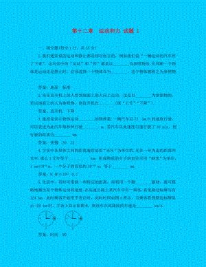 運(yùn)動和力單元測試題 試題