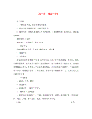 2020七年級語文上冊 第4單元 第14課《走一步再走一步》導學案（無答案） 新人教版