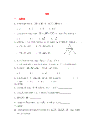 廣西陸川縣中學(xué)高一數(shù)學(xué)下學(xué)期 第4章 向量的加法與減法（1）同步作業(yè) 大綱人教版（通用）