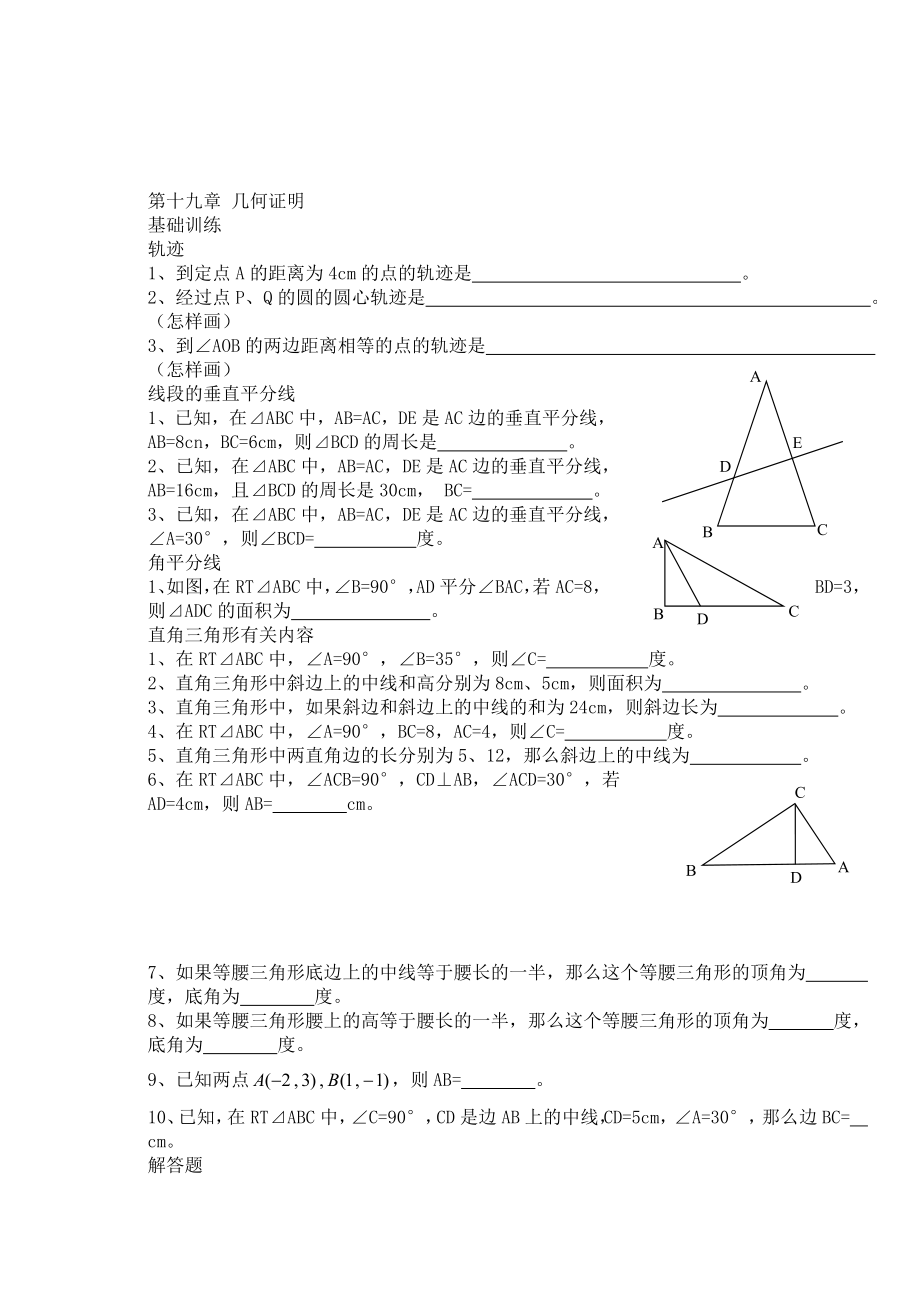 上海教育版數(shù)學(xué)八上第19章《幾何證明》單元測試_第1頁