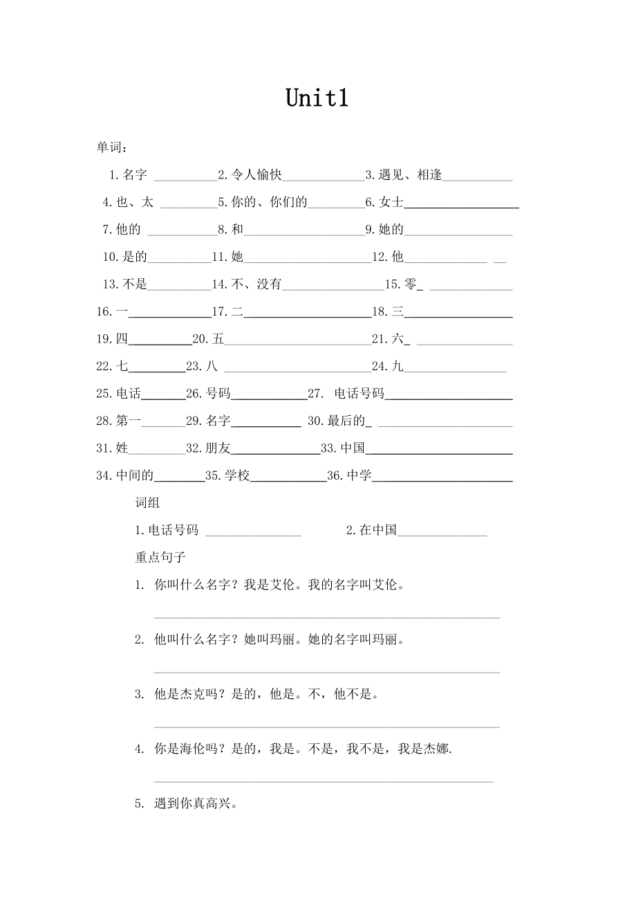 人教版七年級(jí)英語上冊(cè)Unit1 同步練習(xí)（無答案）_第1頁