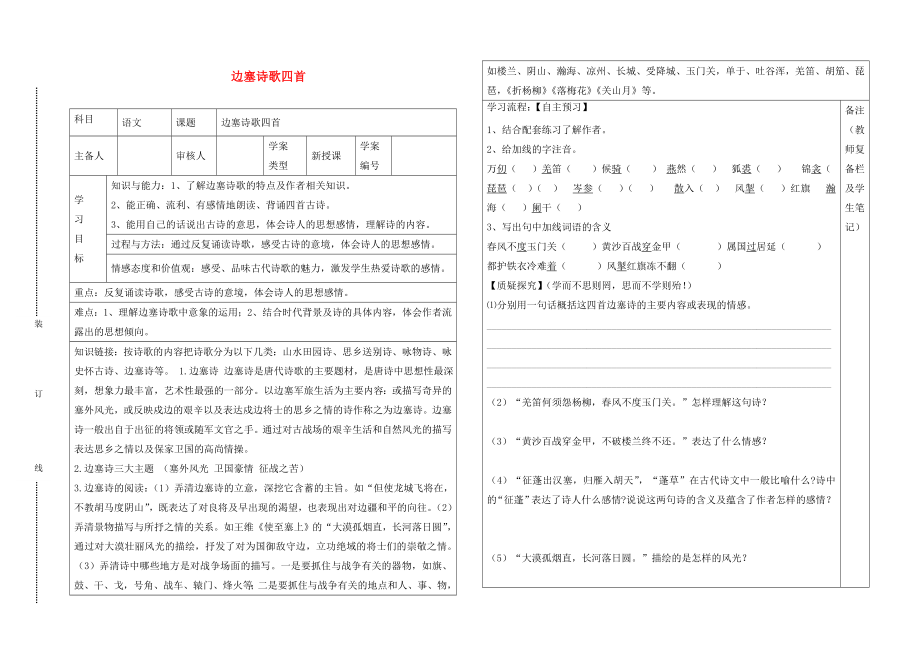 2020年秋八年級語文上冊 第五單元 邊塞詩歌四首導(dǎo)學(xué)案（無答案） 北師大版_第1頁