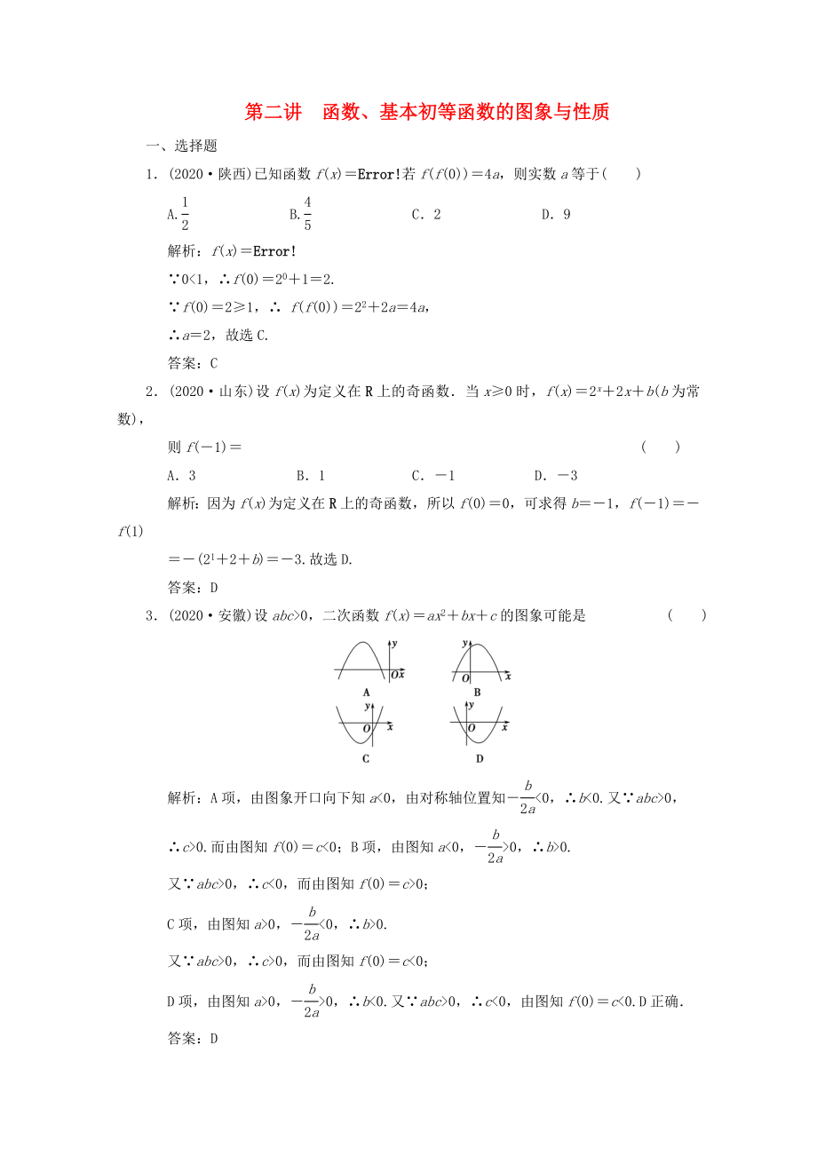 2020届高三数学一轮复习 第二讲 函数、基本初等函数的图象与性质_第1页