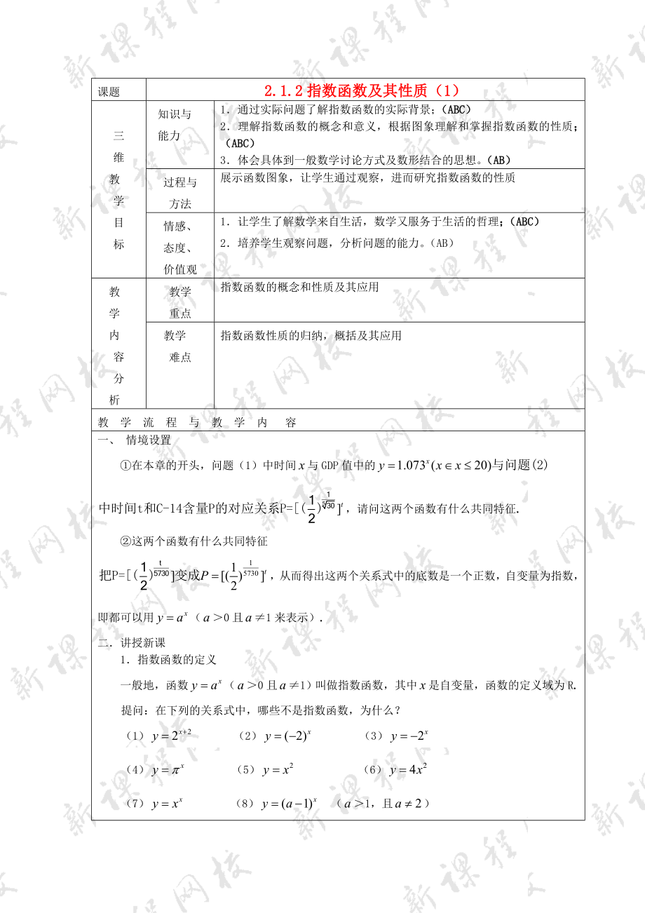 高中數(shù)學(xué)《指數(shù)函數(shù)及其性質(zhì)》教案25 蘇教版必修1（通用）_第1頁