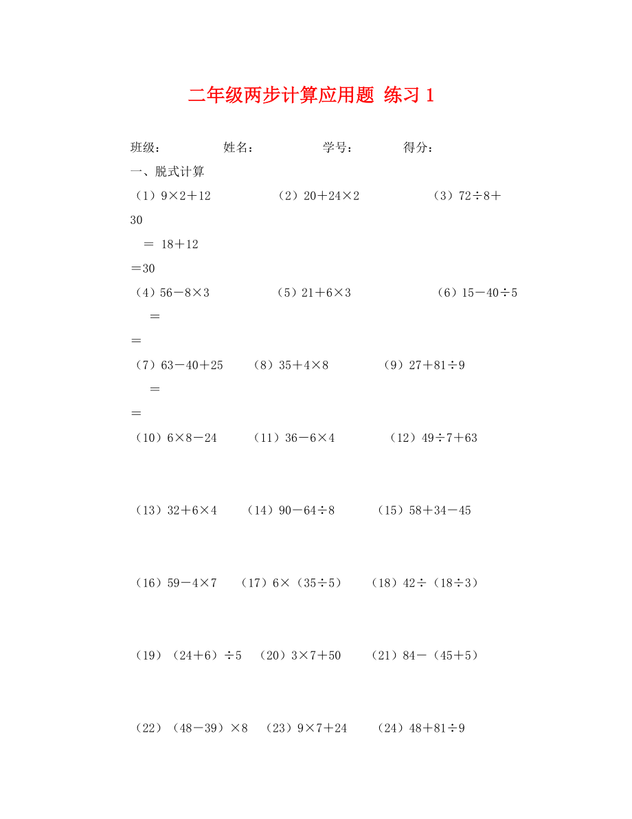 两步计算应用题练习题（通用）_第1页