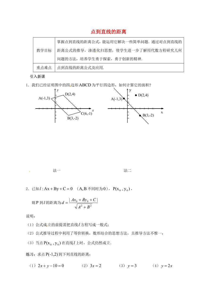 江蘇省海門市包場鎮(zhèn)高中數(shù)學(xué) 第二章 點(diǎn)、直線、平面之間的位置關(guān)系 2.1 空間點(diǎn)、直線、平面之間的位置關(guān)系（1）點(diǎn)到直線的距離導(dǎo)學(xué)案（無答案）新人教A版必修2（通用）_第1頁