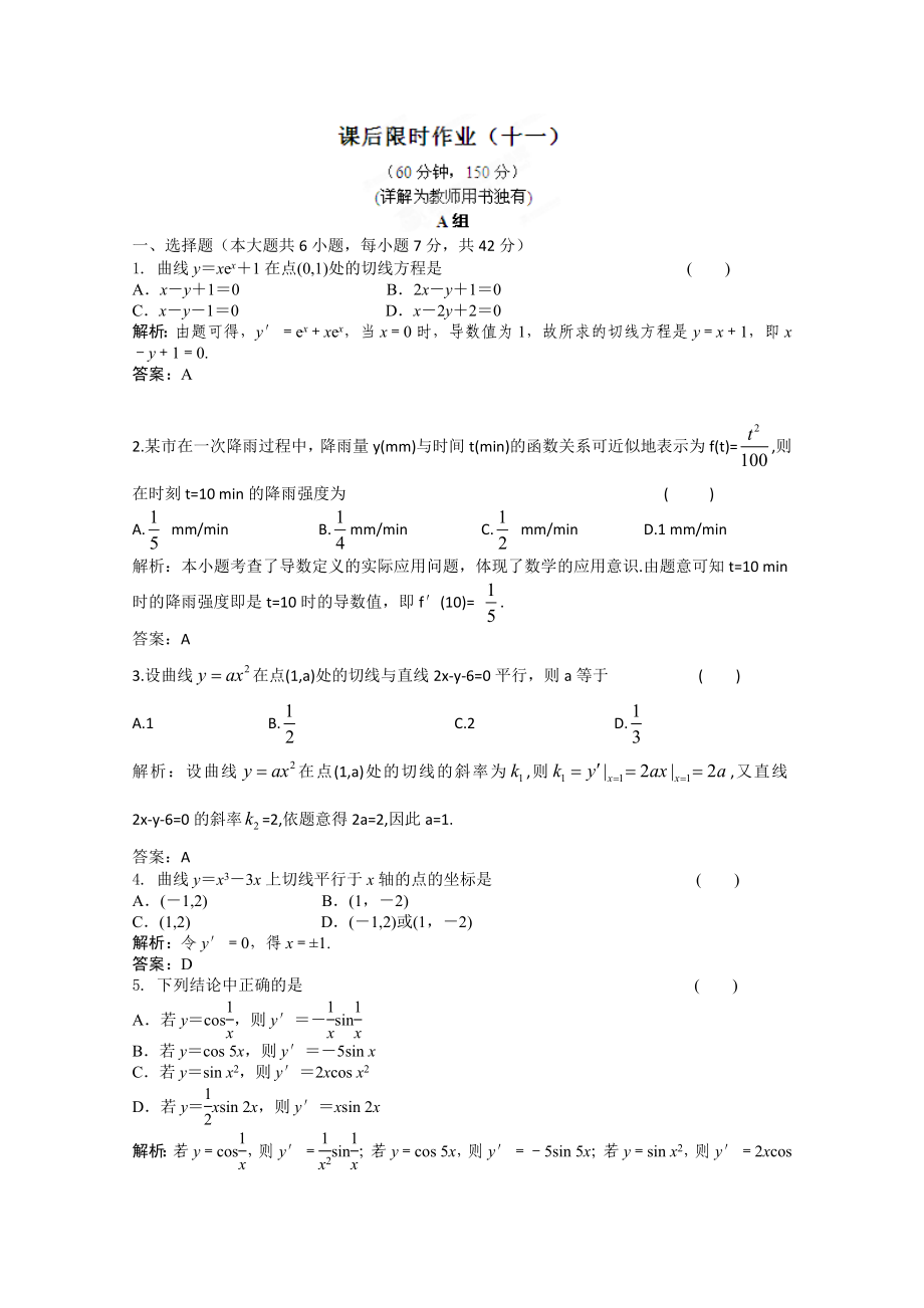 2020屆高三數(shù)學(xué)一輪復(fù)習(xí)練習(xí) 3.1 課后限時作業(yè)_第1頁