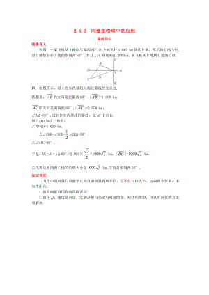 高中數(shù)學(xué) 第二章 平面向量 2.4 向量的應(yīng)用 2.4.2 向量在物理中的應(yīng)用課前導(dǎo)引素材 新人教B版必修4（通用）