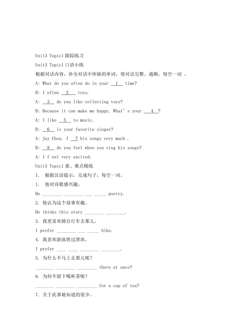 仁愛版英語八年級(jí)上冊(cè)Unit 3 Topic 1《What’s your hobby》跟蹤練習(xí)_第1頁