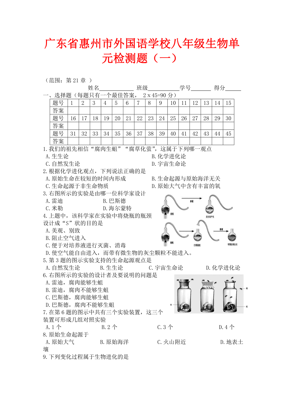 北師大版生物八下第21章《生命的發(fā)生和發(fā)展》測試題1_第1頁